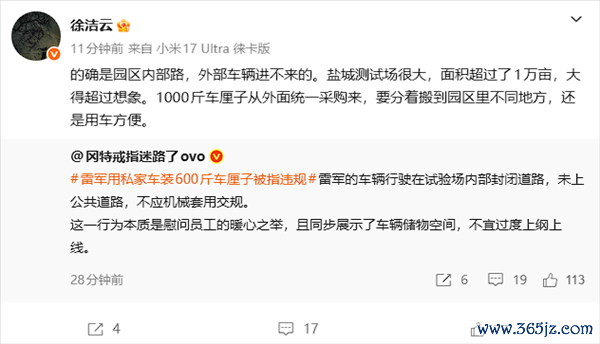 雷军用私家车装600斤车厘子被指非法 徐洁云：园区里面路